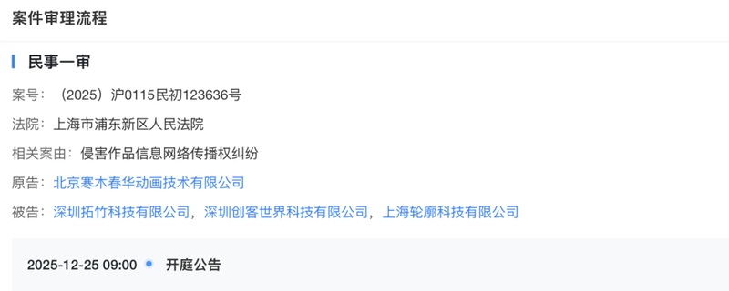  泡泡玛特、《罗小黑战记》版权方起诉拓竹科技 新闻