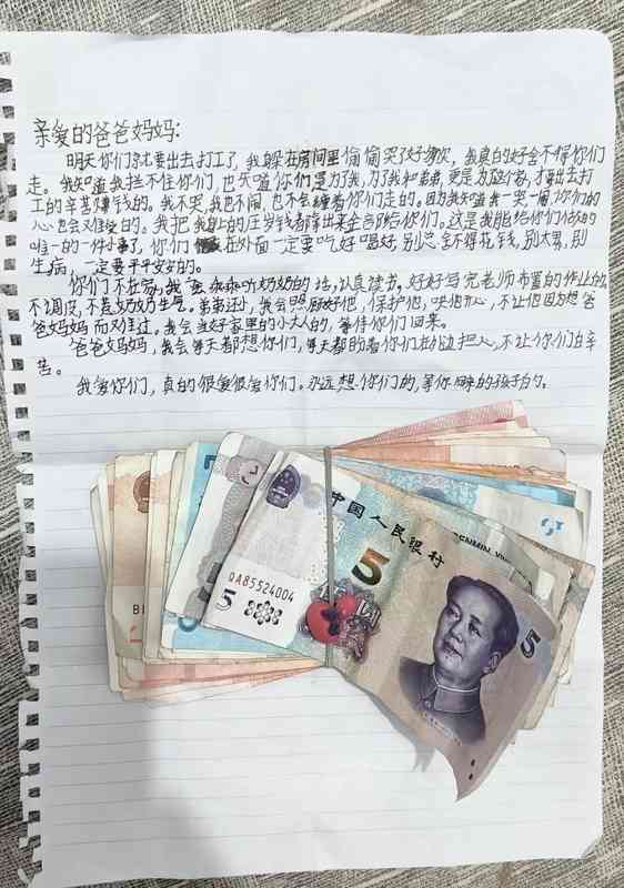  父母即将离家务工 10岁女儿拿出压岁钱，手写信：真的好舍不得你们 新闻