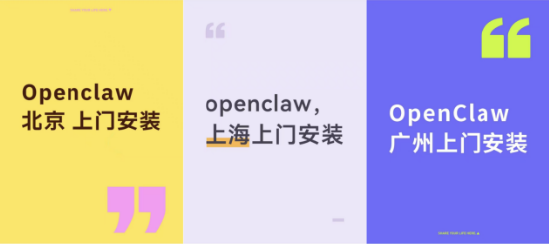  OpenClaw 风靡网络，安装服务火爆；专家提醒安全隐患不容忽视。 IT技术