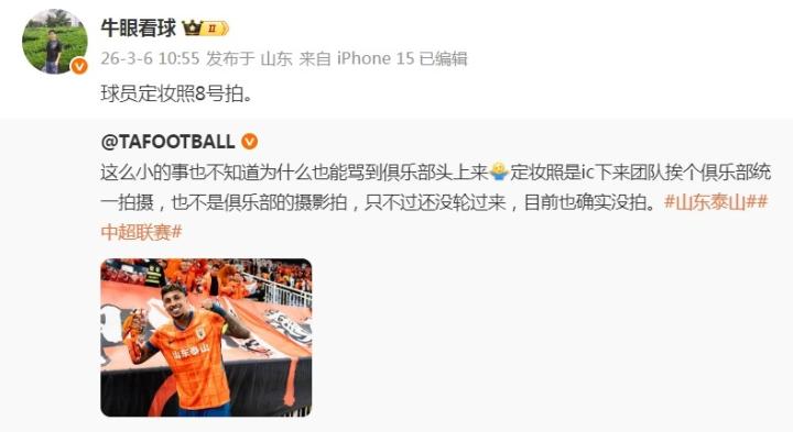  山东泰山队定妆照拍摄敲定；3月8日启动新赛季形象展示。 体育新闻 山东泰山队定妆照拍摄敲定；3月8日启动新赛季形象展示。 体育新闻