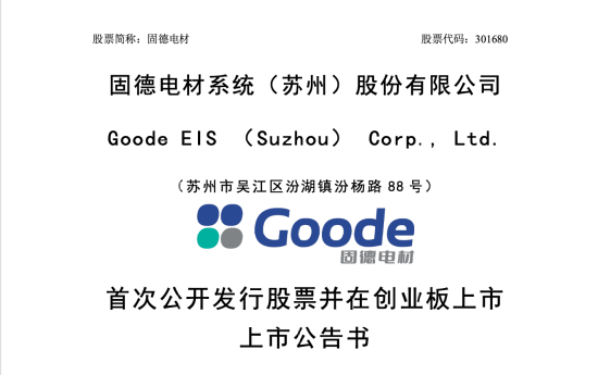  制造业草根逆袭传奇；固德电材借新能源东风，完成从绝缘到热防护的华丽转身。 股票财经 制造业草根逆袭传奇；固德电材借新能源东风，完成从绝缘到热防护的华丽转身。 股票财经