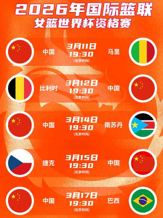  中国女篮迎来历史时刻，三大中锋并肩作战；主场世预赛拉开帷幕，晋级之路充满期待。 体育新闻