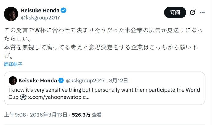  本田圭佑因支持伊朗世界杯之旅，广告合作意外中断。 体育新闻