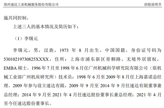  从上市喜悦到突遭变故；速达股份实控人被留置，过往IPO细节再引热议。 股票财经