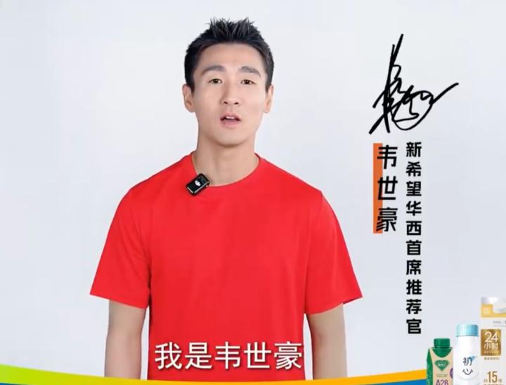  韦世豪携手新希望华西乳业，活力迸发川超赛场。 体育新闻 韦世豪携手新希望华西乳业，活力迸发川超赛场。 体育新闻