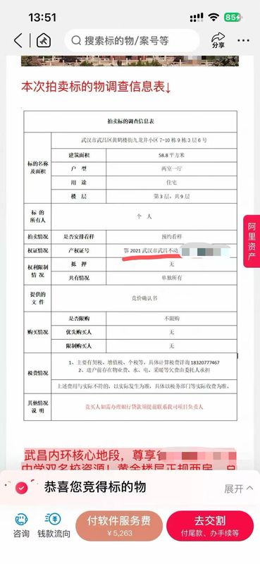  竞拍房屋本以为稳获产权，产权证却已失效；额外税费负担突生，竞买人维权之路漫长。 房产家居