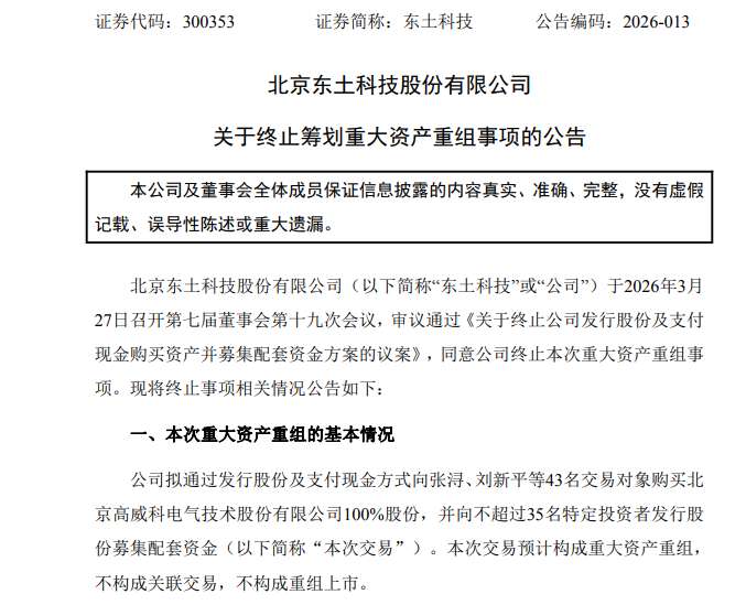 工业自动化转型陷阱：东土科技并购终止的理性审视与执行路径 IT技术