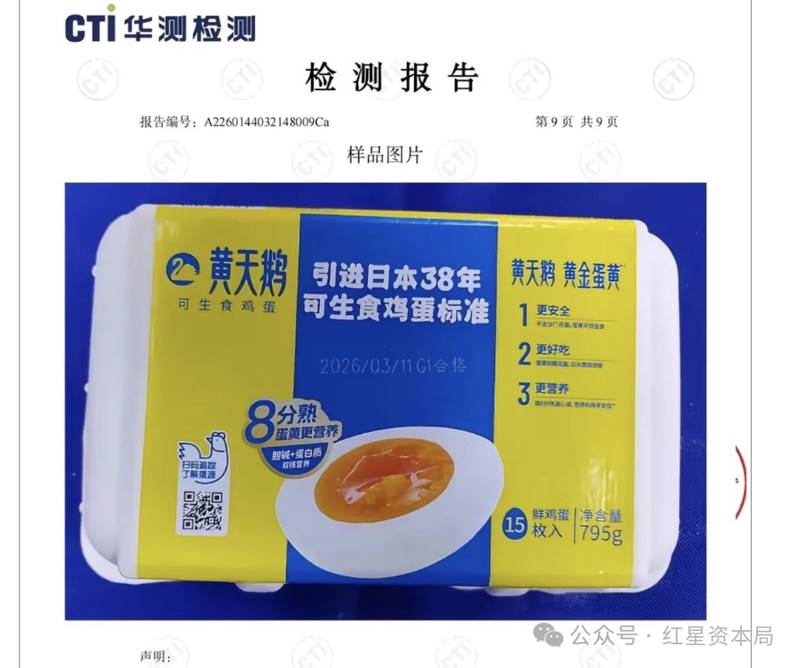  技术深扒！胖东来150份检测报告全解密：角黄素争议背后的标准困局 健康养生