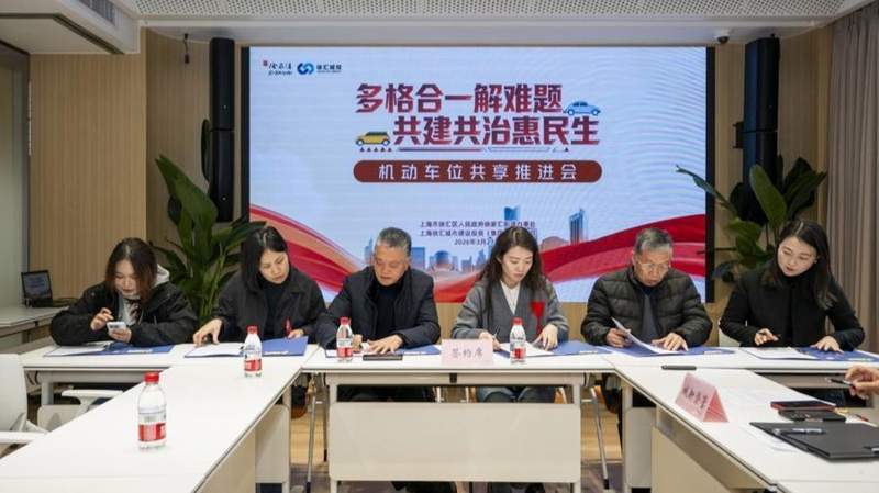  多格合一·资源共享：徐家汇破解中心城区停车难的治理创新实践 新闻