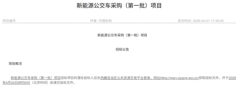  西藏新能源公交采购深度解析：纯电与混动双轨并行的技术选型逻辑 汽车科技