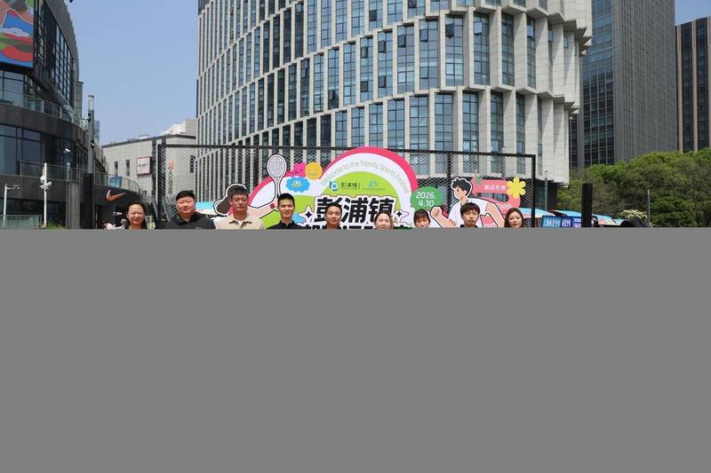  全域联动视角下彭浦镇潮流运动会深度复盘：「文商旅体展」融合模式的底层逻辑与实践路径 体育新闻