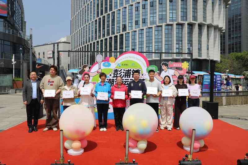  全域联动视角下彭浦镇潮流运动会深度复盘：「文商旅体展」融合模式的底层逻辑与实践路径 体育新闻