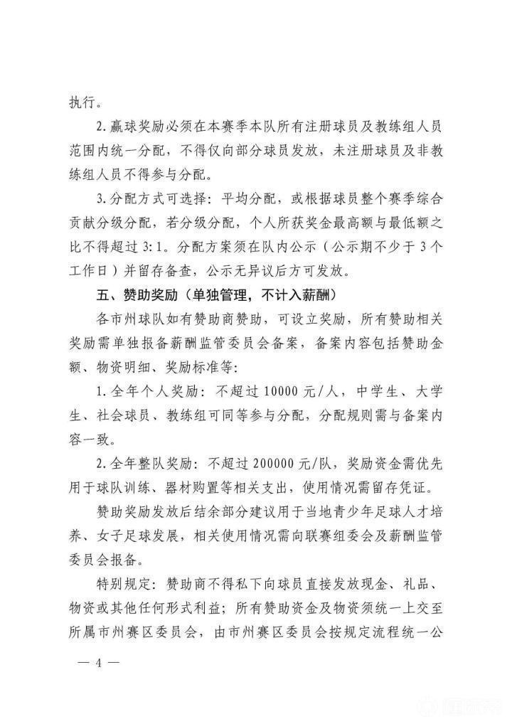  湘超薪酬新规深度解析：三大机制重构草根足球薪资体系 体育新闻