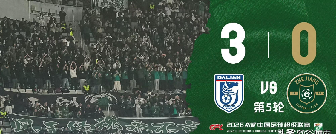  【战术拆解】李国旭的两步妙手：大连英博3:0完胜浙江背后的用人哲学 体育新闻