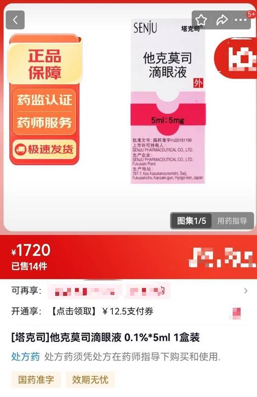 《专利悬崖后的用药困局:技术视角下的他克莫司滴眼液供应危局深度解析》 新闻