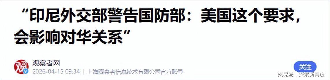  【技术拆解】印尼领空博弈：美军战略节点争夺战的底层逻辑与致命缺陷 新闻