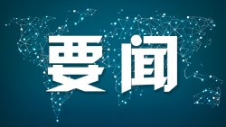 从“追赶者”到“并跑者”:解码“十五五”跨越高收入国家的技术底牌 股票财经 从“追赶者”到“并跑者”:解码“十五五”跨越高收入国家的技术底牌 股票财经 从“追赶者”到“并跑者”:解码“十五五”跨越高收入国家的技术底牌 股票财经
