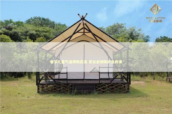 春节儿童气道异物高发 家长必修防护急救课 新闻